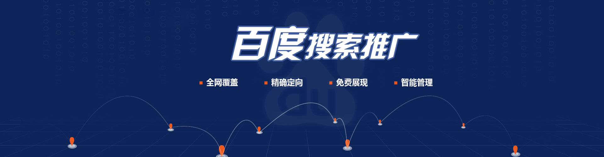 广水推广信息流